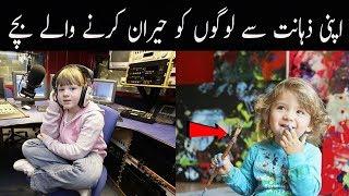 Top 10 Intelligent Kids In The World | Urdu/Hindi | Asghar TV