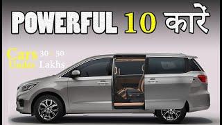 10 Most Powerful Car Of 30 - 50 Lakhs In India 2020 (Explain In Hindi)