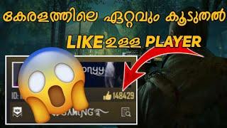 കേരളത്തിൽ ഏറ്റവും കൂടുതൽ LIKE ഉള്ള PLAYER||TOP MOST LIKE PLAYER IN KERELA