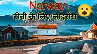Top 10 Facts About Norway Country। Norway Interesting Facts। Norway