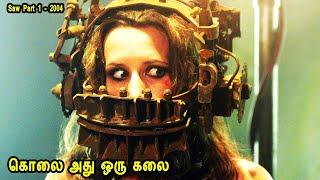 பாகம் 1 கொலை அது ஒரு கலை Hollywood Movie Story & Review in Tamil