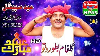 NEW FUNNY VIDEO // EID MUBARIK //BAKRA EID SPECIAL //TOP 10 COMEDY 2020 //ONLY PENDU NEWS