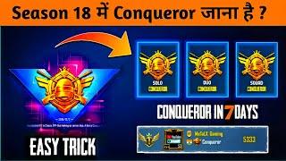 Season 18 में Conqueror जाना है ? - SAMSUNG,A3,A5,A6,A7,J2,J5,J7,S5,S6,S7,59,A10,A20,A30,A50,A70