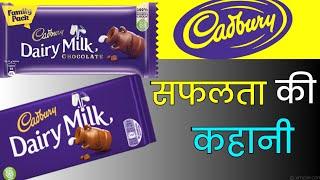 Cadbury Chocolate Success Story In Hindi | John Cadbury | Dairy Milk | Gems | Inspirational Video