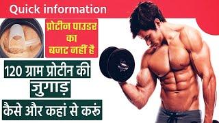 High Protein For Muscle Gain || Top 5 Protein Food to Build Muscle Mass (in hindi)