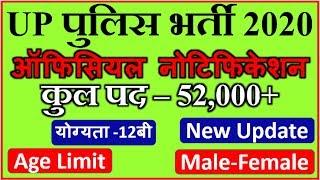 UP POLICE RECRUITMENT 2020 || 52000+ Post UP Police Bharti 2020 || UP POLICE LATEST RECRUITMENT 2020