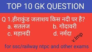 Top 10 gk question & answer 2020/ and quiz