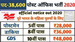 पोस्ट अॉफिस भर्ती 2020 Apply online Form // Post office jobs 2020 // #Anganwadi / Govt jobs 2020