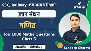 Top 1000 Maths Questions | Quantitative Aptitude | Class 5 | SSC & Railway Exams | Sandeep Sharma