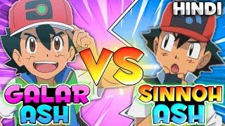 GALAR ASH VS SINNOH ASH-Who is Best?|Explained In Hindi|Pokemon Galaxy