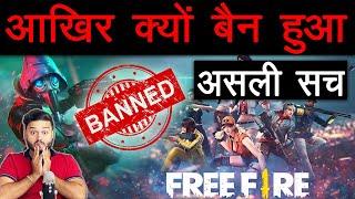 Free Fire BAN क्यों हुआ? Reason Behind FF Ban and Many Random Facts - TEF Ep 157