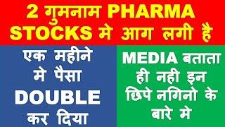 2 Unknown Pharma Stocks which media does not show | buy & forget shares | multibagger stocks buy now