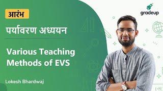 CTET/ MPTET/ KVS/REET | VARIOUS TEACHING METHODS OF EVS  | EVS  | Lokesh Bhardwaj |  Gradeup