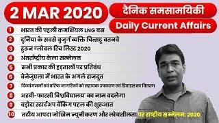 2 MARCH 2020 Current Affairs (Daily) | Top 10 Daily Current Affairs Decode Exam#62