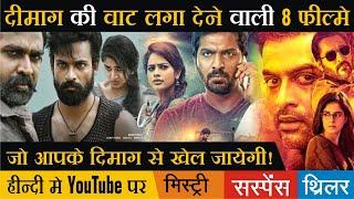 Top 8 New South Mystery Suspense Thriller Movies Hindi Dubbed Available On Youtube | Taana | Ranam