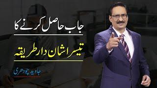 A Problem You Shouldn’t Waste Your Time On | Javed Chaudhry | SX1G