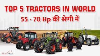 Top 5 Tractors in World - 55 - 70 Hp की श्रेणी में