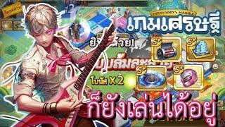 LINE เกมเศรษฐี : "คิวปิด" ถึงจะเป็นตัวอันดับสุดท้าย แต่ก็ยังเล่นได้อยู่