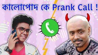 Prank Call To Kalia | Bengali Funny Video | The Dirty Guy