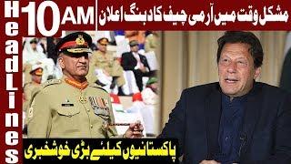 Historic Message of Army Chief To Nation | Headlines 10 AM | 2 April 2020 | Express News