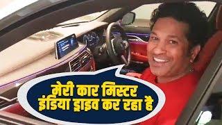 सचिन तेंदुलकर की BMW Car चल रही है बिना ड्राइवर की !!!!