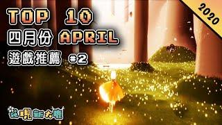 Top 10 四月份APRIL新手遊推薦2020年 | 畫風唯美清新《光遇》安卓版上綫啦！| Steam移植藝術游戲《GRIS》| 二次元動作遊戲《人形戰記》| 高質量韓游《英雄之王》與《Bless》