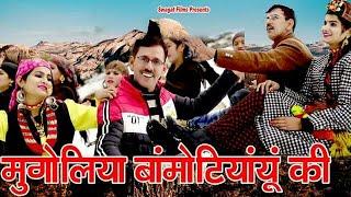 Latest  2020 New  Official  Mungoliya Banmotiyaynu ki Babu Ram Sharma Kirtana Bharti