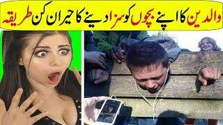 Worst CHILD PUNISHMENTS BY PARENTS of all time In Hindi/Urdu