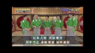 《ガキの使い》2019✅