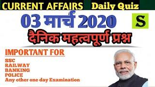 3 मार्च Daily News Current Affairs in hindi English bilingual top 10 gk trending questions mcq