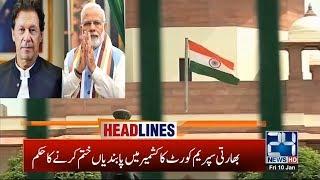 1pm News Headlines | 10 Jan 2020 | 24 News HD