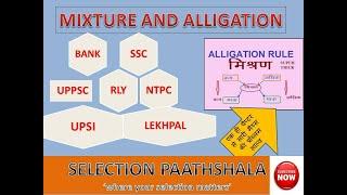 Top 10 problem based on mixture and Alligation asked in BANK AND SSC exam