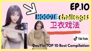 TikTok China Highlights Clips [NEW E.p10 HOODIE challenges 卫衣戏法 Chinese fashion] 抖音最火 DouYin