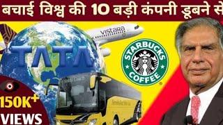 Top 10 Company's Owned By Tata | How Big is Tata Business Empire | History of Tata Companies | Tata