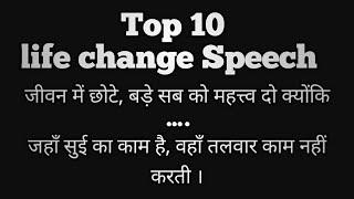 Top 10 life change Speech