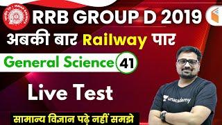 12:00 PM - RRB Group D 2019 | GS by Ankit Sir | Live Test