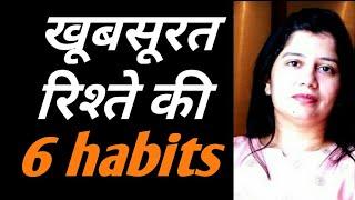 6 daily habits build best romantic relationship || Ashish Shukla from Deep Knowledge