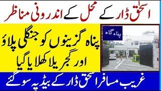 Ishaq Dar House | Panah Gah | Finance Minister Ishaq Dar House Turns into Panah Gah