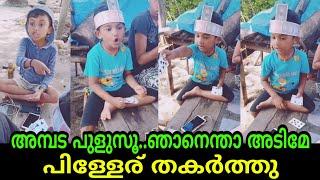 അമ്പട പുളുസൂ...ഞാനെന്താ അടിമേ 
