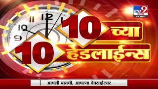 Headlines | हेडलाईन्स | 10 PM | 9 May 2021-TV9