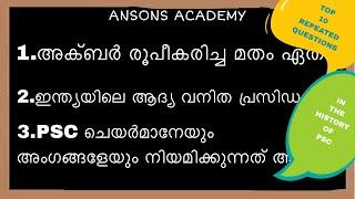 LDC | LGS | KAS |TOP 10 REPEATED |MOCK TEST | TOP | 10 QUESTIONS | PREVIOUS QUESTION PAPERS