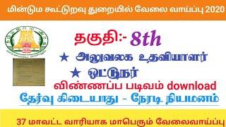 தமிழக அரசு கூட்டுறவு துறையில் மாபெரும் வேலை வாய்ப்பு அறிவிப்புtamilnadu state co-operative society