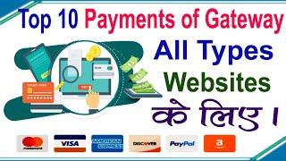 Top 10 Payments of Gateway System for All Type Web sites for Receive Money