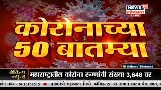 Top Headlines of Morning | Coronavirus update | Speed news|News18 Lokmat