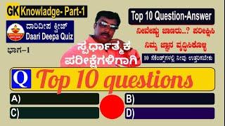 GK Competition Top 10 question-answer