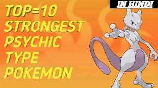 Top 10 Strongest Psychic type pokemon||Pokemon in hindi||pokemon theyori||pokemon facts|In hindi2020