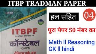 Itbp Tradsman,GK ,Gs ll Top 50 Question ll Full  Model Paper,#4