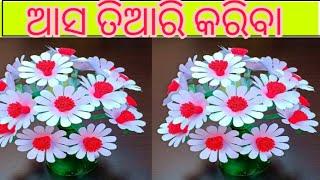 ଆସ ତିଆରି କରିବା/Guldasta flowers with paper top10 odia