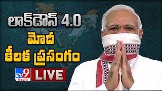 PM Modi Addresses The Nation TV9 LIVE : Key Decision On Lockdown 4.0 - TV9 Exclusive