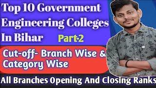 Top 10 Government Engineering Colleges In Bihar|Second Round Closing Rank|Cut-off|UGEAC|BCECE